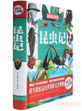 昆虫记(超值全彩白金版) 定价68元正版书籍 (法)法布尔|译者:王光波 中国华侨出 科学探索昆虫世界的无穷奥秘