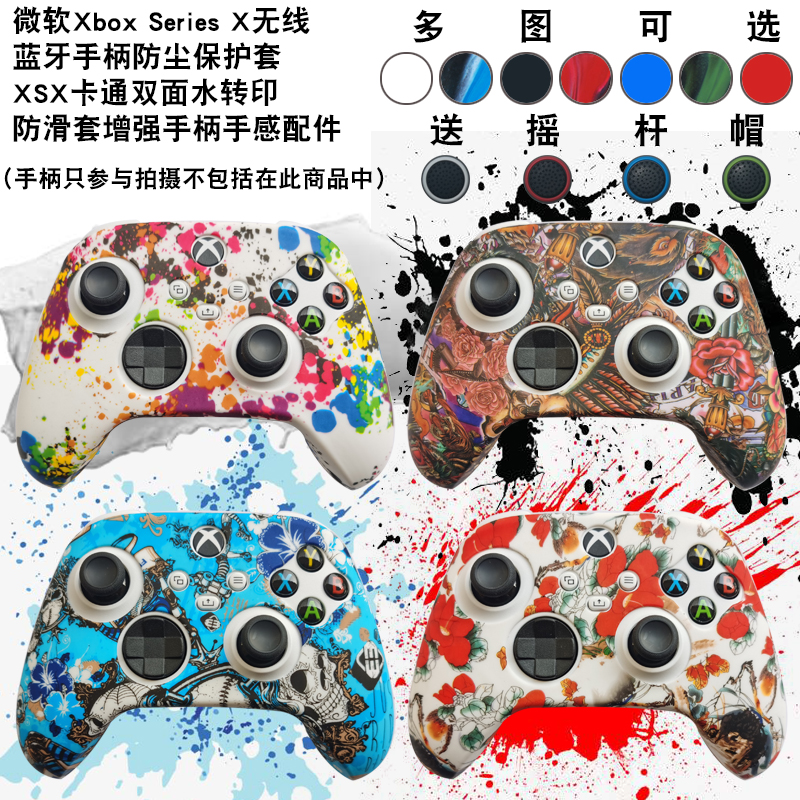 微软新款xboxseries保护手柄套