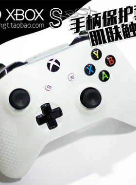 XBOXONE S手柄硅胶套 XBOX ONE S手柄套 手柄保护套包邮买一送一