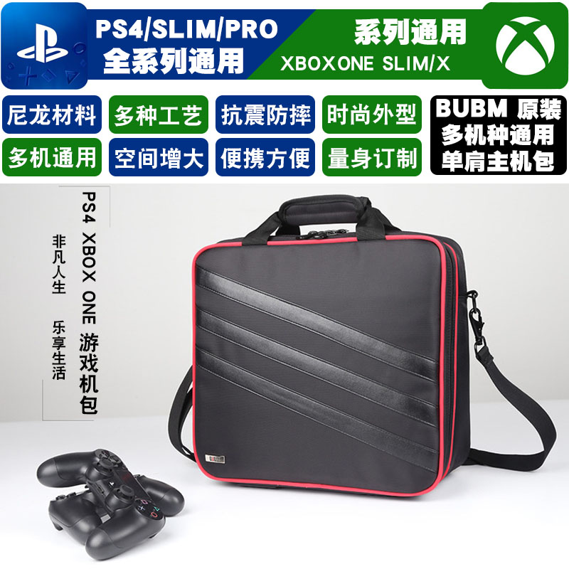 BUBM正品 PS4厚机 SLIM PRO通用主机收纳单肩旅行包