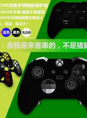 XBOX ONE胶套手柄保护套XBOXONE手柄硅胶套防尘套精英手柄防护壳