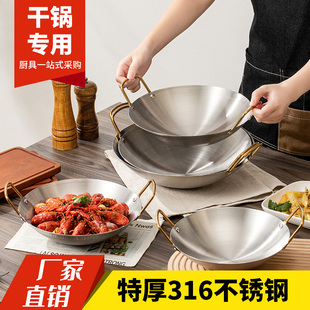 特厚316不锈钢干锅锅具酒精炉专用家用商用圆形小火锅仔煲酒吧鼎