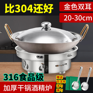 特厚316不锈钢干锅锅具酒精炉专用家用商用圆形小火锅仔煲酒吧鼎