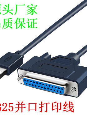 工程级usb转并口线DB25针打印线1284打印机连接线usb2.0接小票机