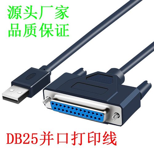 工程级usb转并口线DB25针打印线1284打印机连接线usb2.0接小票机