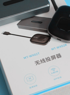 MT-WX02S高清HDMI无线投屏器手机平板笔记本电脑VGA投屏器