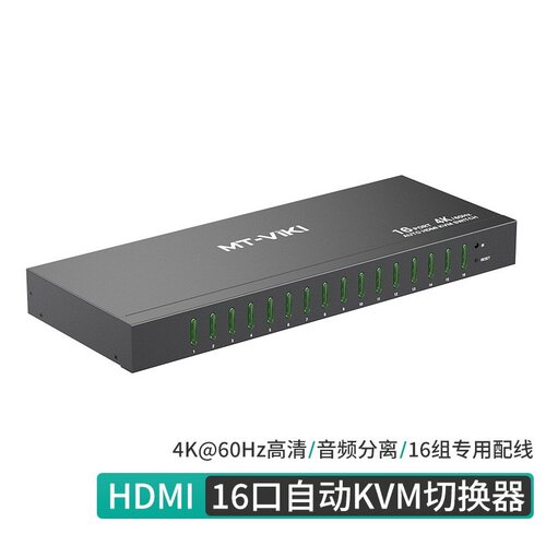 迈拓HDMI切换器KVM16口16进1出键鼠切换显示器MT-1601HKS自动高清