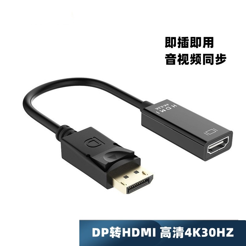 大dp转hdmi线公转母转换器小壳镀金Display Port to hdmi母口转接