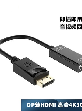 大dp转hdmi线公转母转换器小壳镀金Display Port to hdmi母口转接