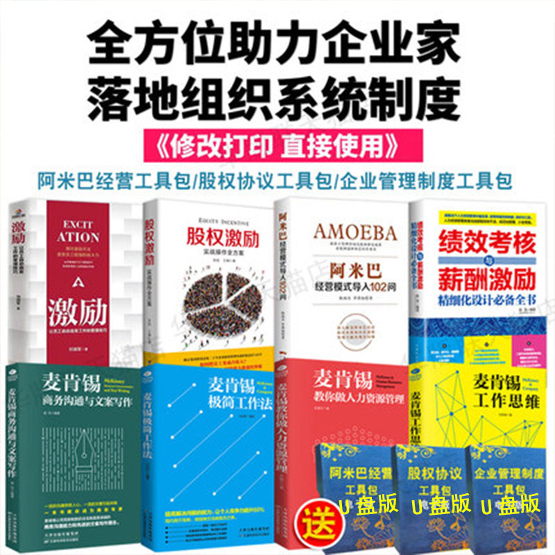 8册图书阿米巴经营模式导入102问+经营工具包阿米巴模式绩效考核麦肯锡工作法一般管理学企业稻盛和夫经营管理书籍