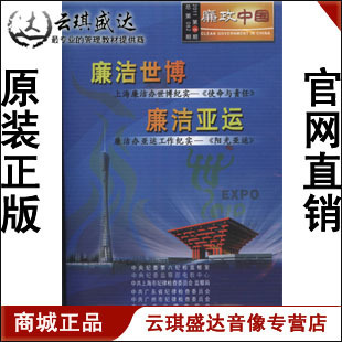 廉洁亚运 2011年廉政中国第6期—廉洁世博 正版 包发票党教