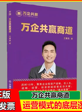 万企共赢商道王紫杰企业轻资产运营模式的底层逻辑和分析书+视频