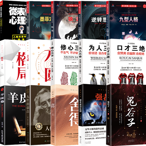 HY15册强者成功法则口才三绝鬼谷子人性的弱点墨菲定律企业经营管理狼性法则微表情心理学职场高情商励志奋斗成功书籍