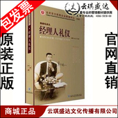 东方名家6VCD 正版 金正昆 经理人礼仪 现货 包发票