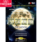 DVD 正版 月球探秘 CCTV 三维电脑制作技术 音像