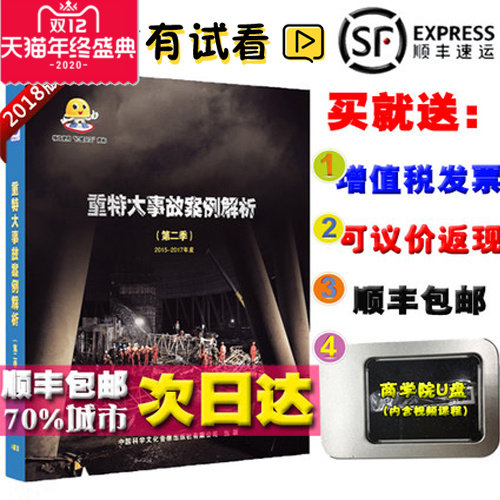 重特大事故案例解析第二季4DVD2021年安全生産月 順豐包郵包票在類目 音樂/影視/明星/音像, 成人教育音像中 - 來自Buy2taobao.com提供專業的淘寶代購服務
