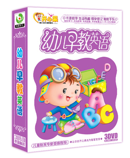 幼儿早教英语 同步学习碟片 3DVD 益智早教卡通动画光盘 正版