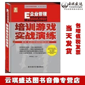 企业管理 实战演练 韩庭卫5DVD培训光盘碟片 现货培训游戏 正版