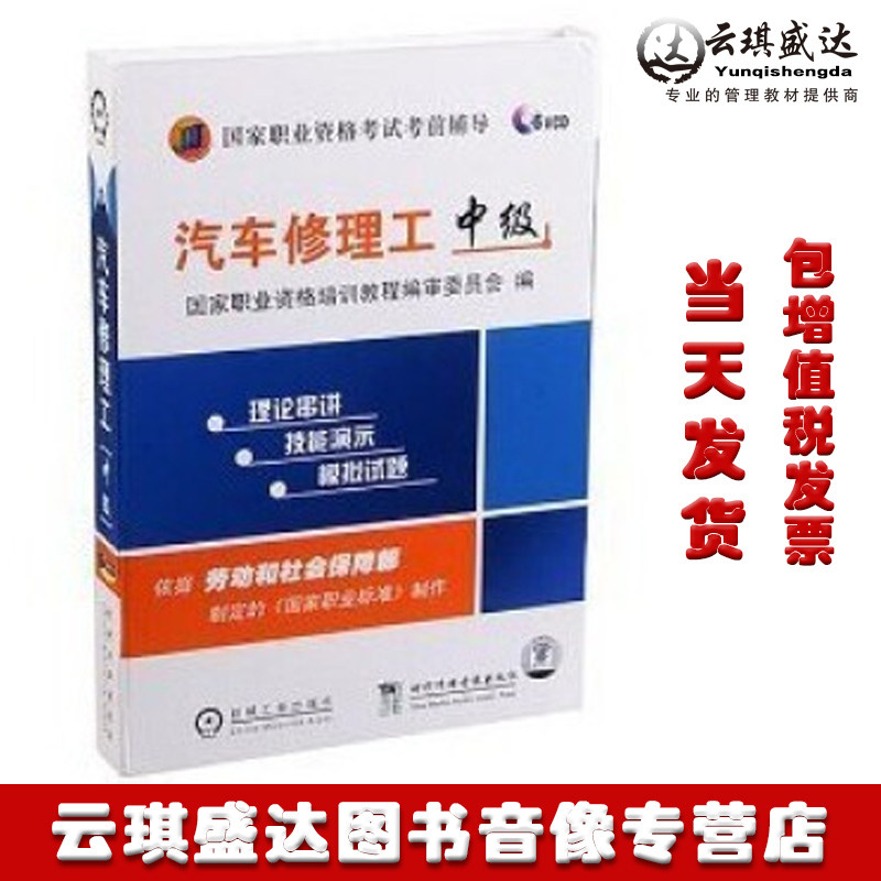 原装正版汽车修理工中级 5VCD 国家职业资格考试考前辅导光盘