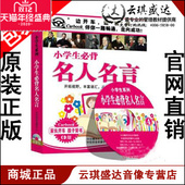 张鸽 正版 小学生必背名人名言 小学生系列： 4CD 包发票