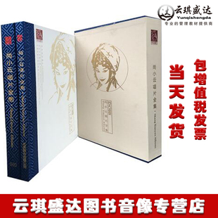 正版 京剧戏曲光盘 华韵音乐 6CD 华视 尚小云唱片全集 原装