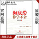 企业管理与培训书籍 正版 海底捞你学不会 黄铁鹰 火锅店经营 开票