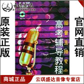 图书 播音主持高考辅导教程 开票 曾致