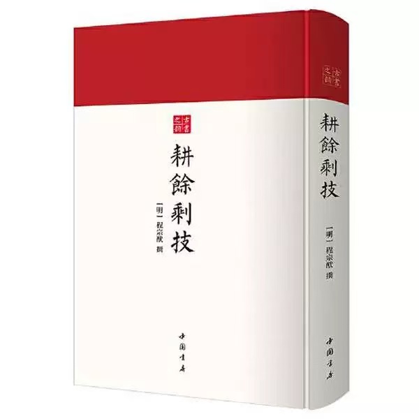 耕余剩技 古代武术技击秘籍 汇集棍法刀法射箭方法  武术书籍