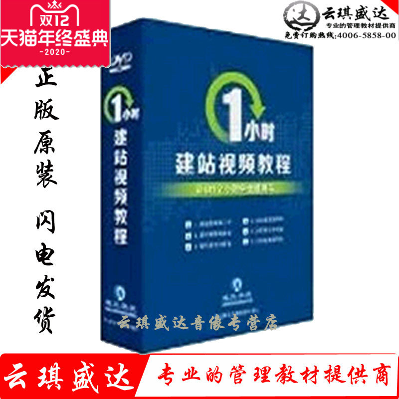 原装正版包发票1小时建站教程 王通文木源3DVD 讲座光盘培训光碟