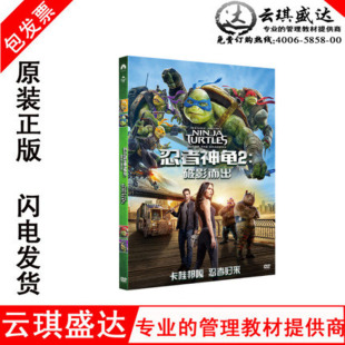 正版 忍者神龟2:破影而出 电影DVD9 真人版 国配含花絮
