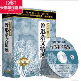 鲁迅杂文6CD光盘精装 车载文学名著 边开车边听系列 正版
