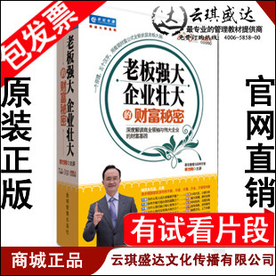 正版包票 李力刚老板强大 企业壮大的财富秘密 7DVD+3CD+课程抵金 - 封面