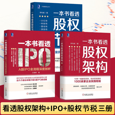 股权架构法律资本税务管理运营