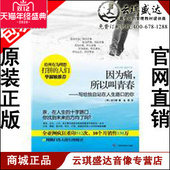 图书 正版 所以叫青春 因为痛 现货 包发票