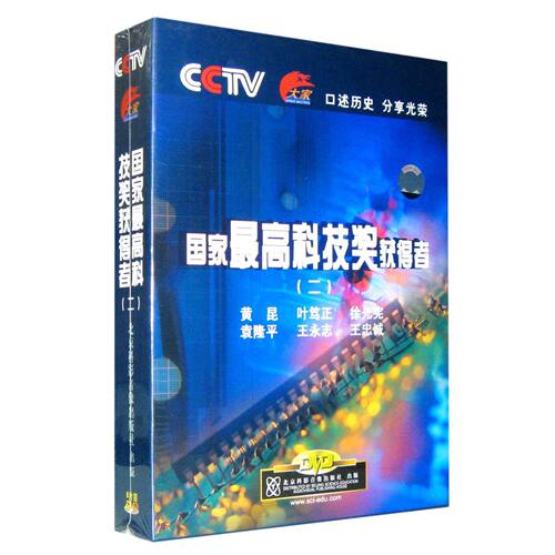 正版 CCTV大家 国家高科技奖获得者（二）6碟DVD