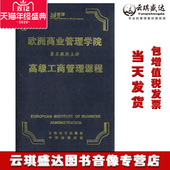 工商管理课程全套教材共46VCD 正版 欧洲商业管理学院高 40本书