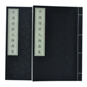 中国传世人物画集 图书包发票 崇贤馆 正版