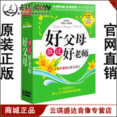 开票 好父母胜过好老师 早教幼教 宝贝一家亲 8DVD CCTV少儿 正版