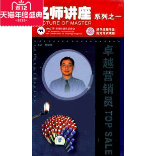 商城正版 开票云琪卓越营销员 名师讲座 8VCD现货