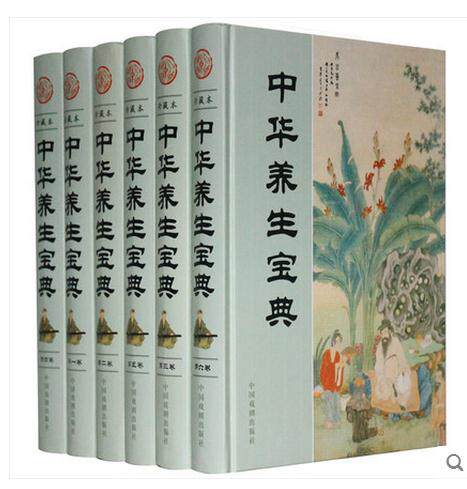 【正版图书包发票】中华养生宝典 6册