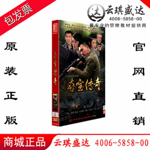 新货 夺宝传奇 正版电视剧车载DVD碟片高清光盘盒装12DVD完整版