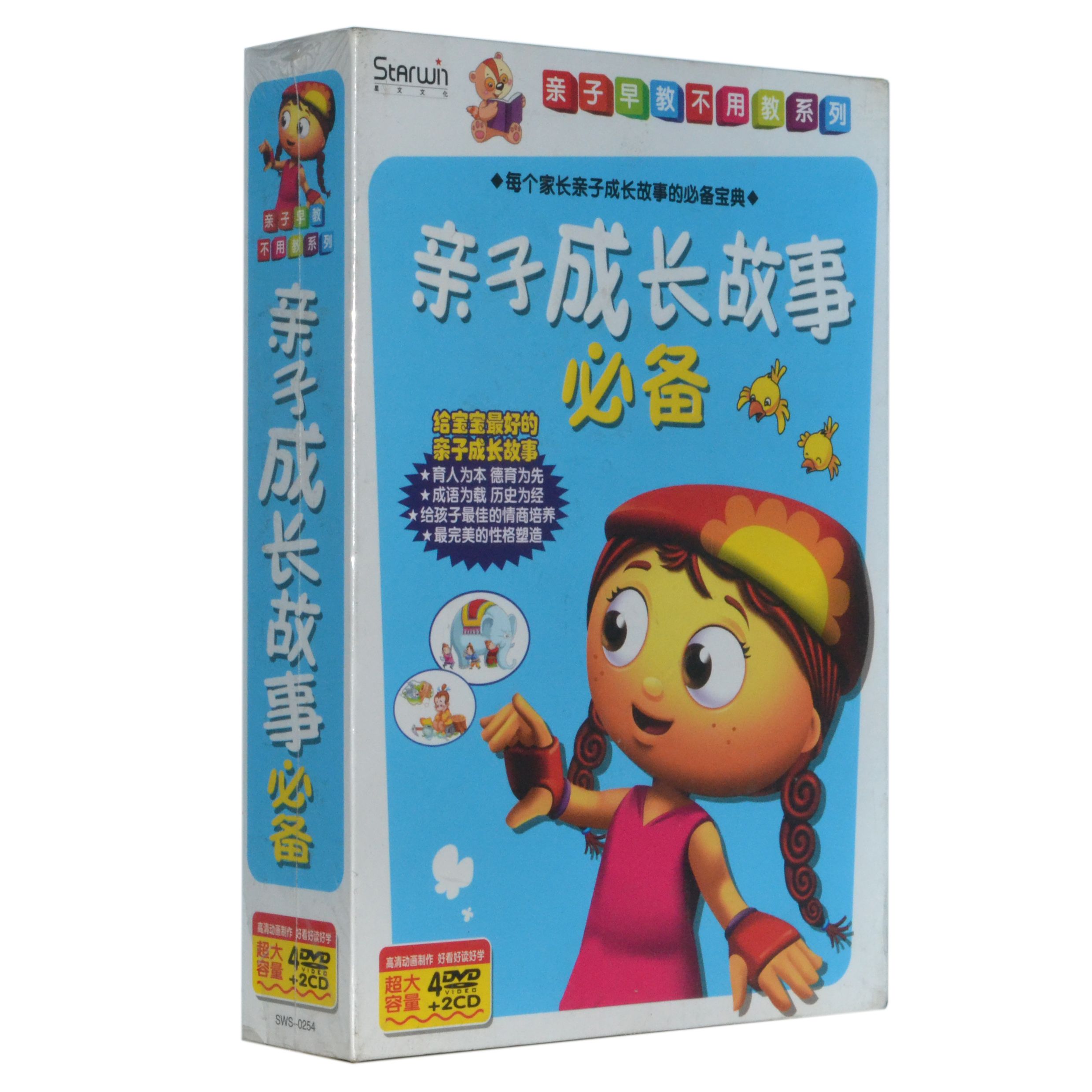 正版亲子早教不用教系列亲子成长故事 4DVD 2CD启蒙教材