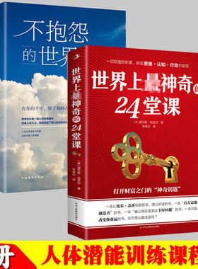 抱怨世界神奇24堂课正能量青春