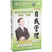 东方名家 正版 李虹 自我管理 10VCD 包发票
