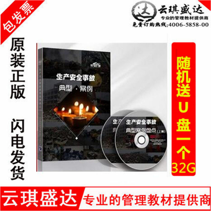 正版包发票2016生产安全事故典型案列盘点DVD微电影套装华安