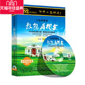 2CD 开车听音乐系列 敖包再相会 车载CD流行民族歌曲