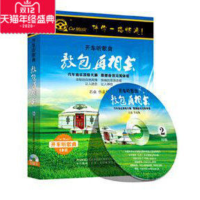 开车听音乐系列 《敖包再相会》2CD 车载CD流行民族歌曲