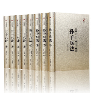 兵法书籍36计 8册 书注译孙子兵法套国学文注释插图商战谋略青少年学生成人版 孙子兵法三十六计书籍正版 金装