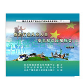 旅游行业从业人员安全知识应知应会2CD 2014年新版 ROM 包票 正版