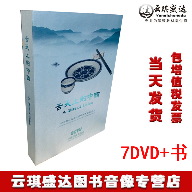 舌尖上的中国ABite ofChina充满人文关怀的中国美食纪录片7DVD+书